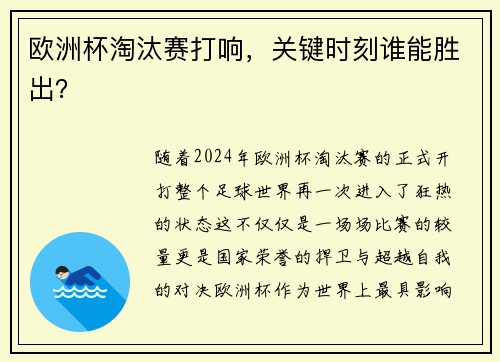 欧洲杯淘汰赛打响，关键时刻谁能胜出？